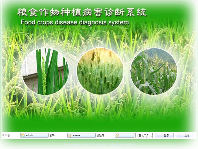 小麦，水稻，玉米种植业病害诊断综合管理系统